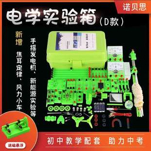 初三八九年级 初中物理电学电路实验器材全套学生实验箱实验盒套装