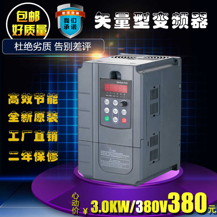 矢量变频器三相380V5.5KW7.5KW11KW30KW22KW电机调速器风机水泵型-封面