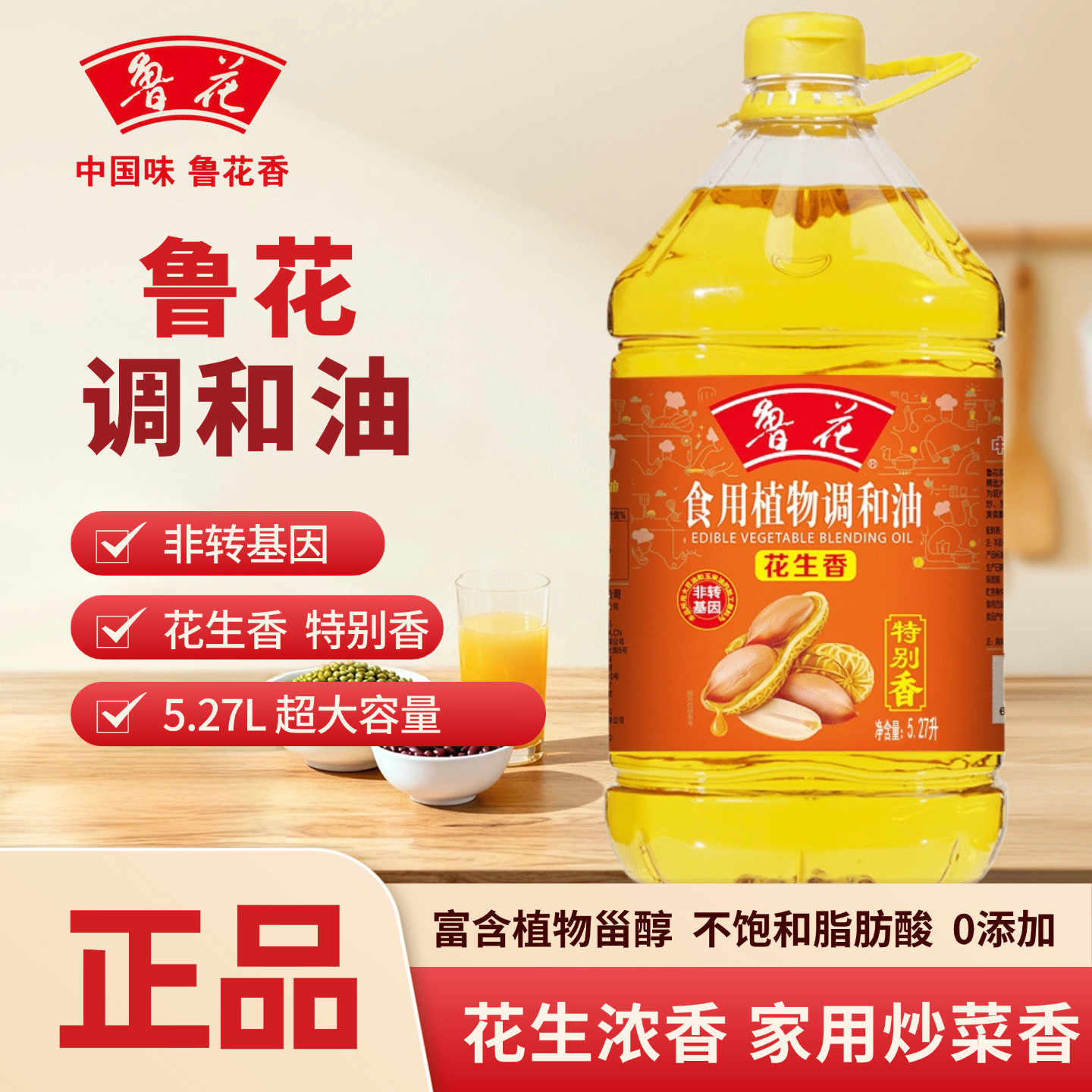【鲁花】食用植物调和油5.27L 非转基因玉米调和油炒菜煎炸食用油