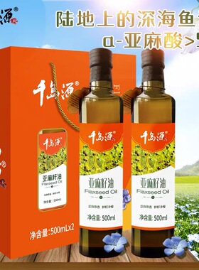 千岛源亚麻籽油礼盒装500ml*2瓶装 冷榨工艺家用食用油送礼营养
