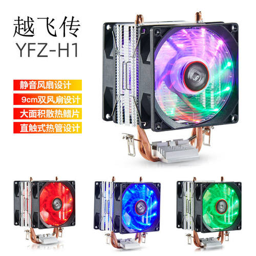 越飞传H1双热管CPU散热器i7/AM4/1366台式机电脑CPU风扇9cm超静音