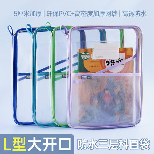 防水透明L型文件袋拉链式科目分类袋学生学科试卷资料手提书袋