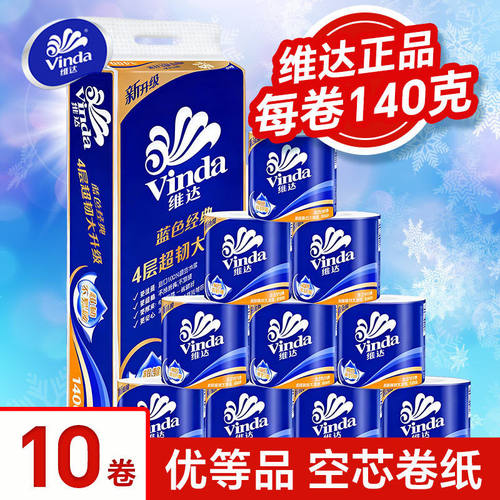 维达V4069蓝色经典空芯卷纸1400克（10卷装）