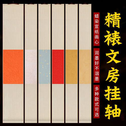 空白卷轴禅意挂轴书法宣纸画轴书法作品纸半生熟蜡染宣纸茶室装饰