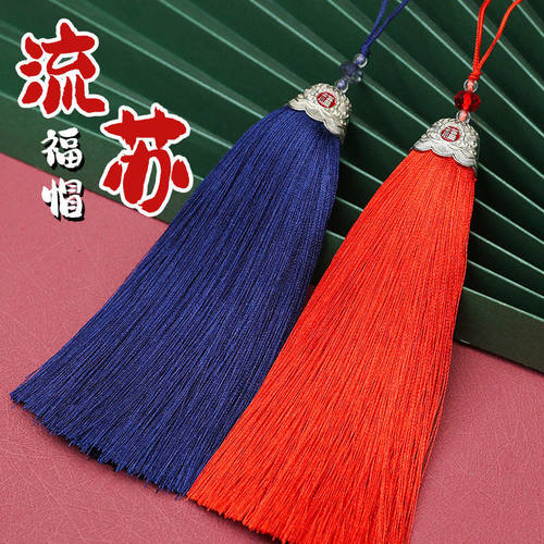 新款13cm福字帽流苏穗子中国结古风汉服压襟长款汽车挂件灯笼配饰