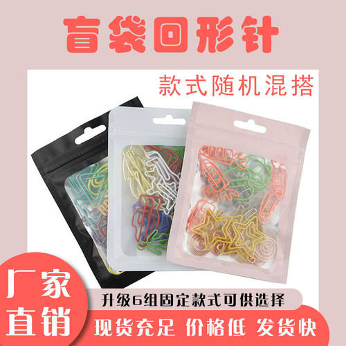 公用品30袋装回形针创意金属曲别针多造型卡通文具异形回形针