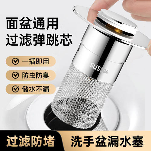 洗脸盆弹跳通用芯漏水塞台盆水池防堵下水器防臭网面盆通用按压式