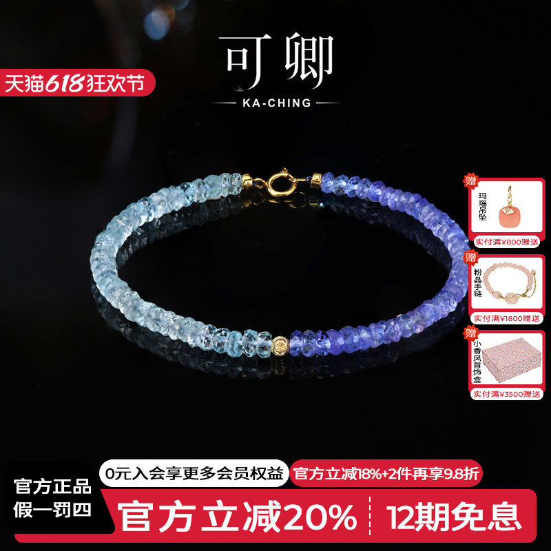 可卿珠宝 言若 海蓝宝手链女18k金坦桑石手链彩宝手串正品礼物