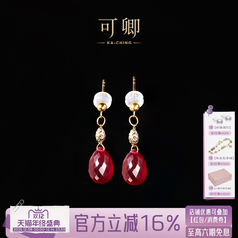 可卿珠宝 芝红 红宝石耳饰18k金耳钉水滴刻面耳坠正品宝石耳环女