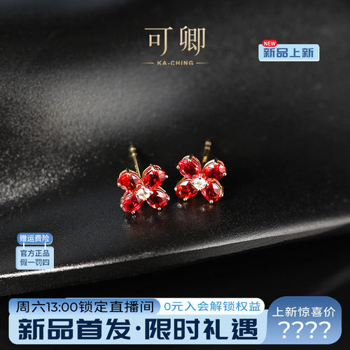 可卿珠宝18K金红宝石耳钉正品