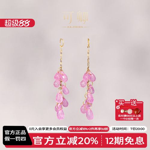 可卿珠宝粉色蓝宝石18K金耳线