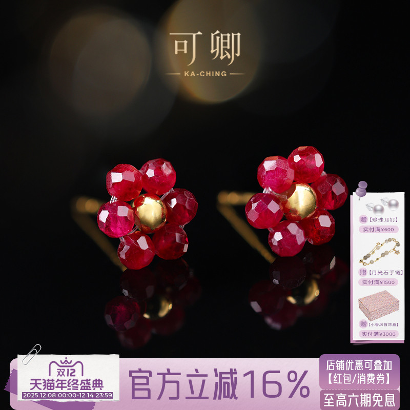 可卿红宝石手工编制耳钉18k耳饰