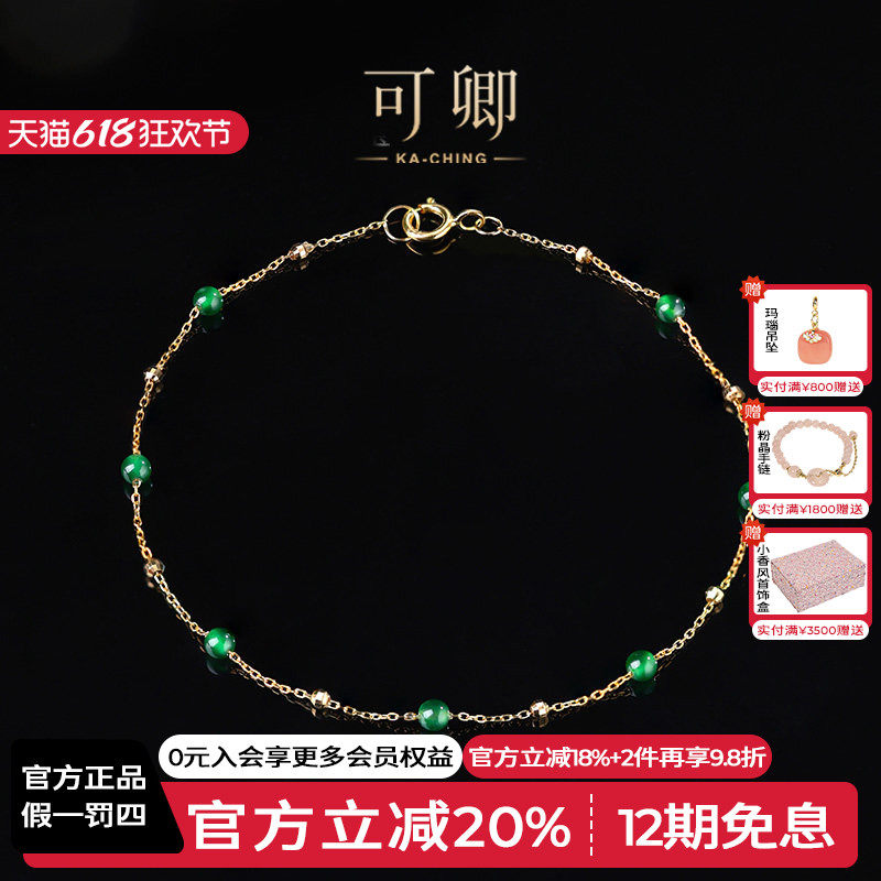 可卿珠宝 灵韵 翡翠手链女18k金满天星手饰天正品然彩宝饰品礼物