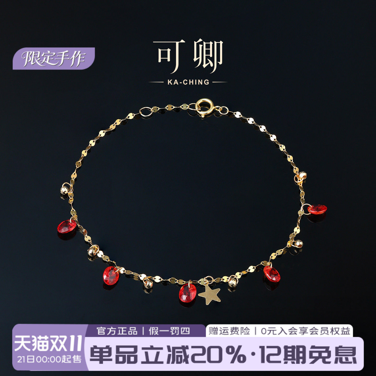【双11限定手作】可卿珠宝 玉露凝红 18K金红宝石手链宝石正品女