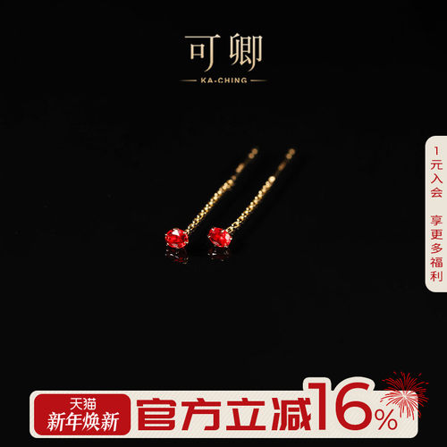可卿珠宝红宝石耳线18k金