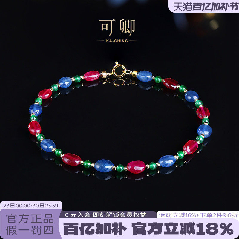 可卿珠宝 花序 红宝石手链女18k金蓝宝石彩宝手串天然正品