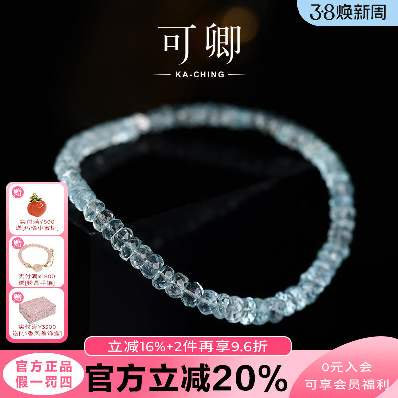 可卿珠宝 如水 海蓝宝石手链女18k金天然彩宝串珠手饰正品礼物