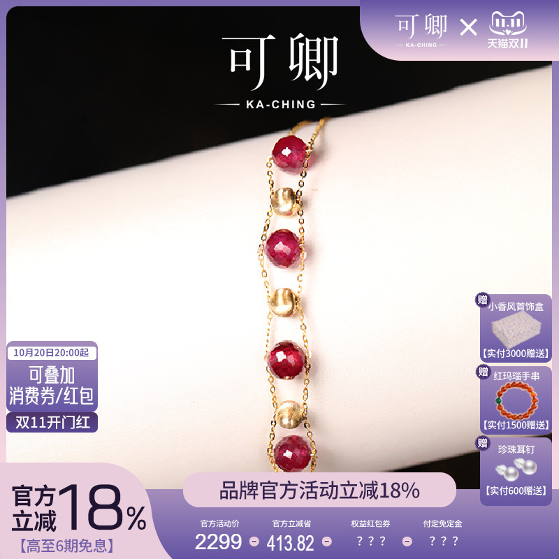 可卿珠宝红宝石时尚设计款手链