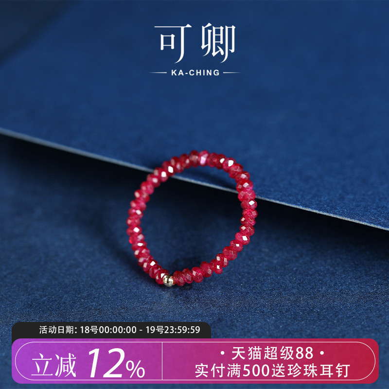 红宝石可卿珠宝弹力可调节指围