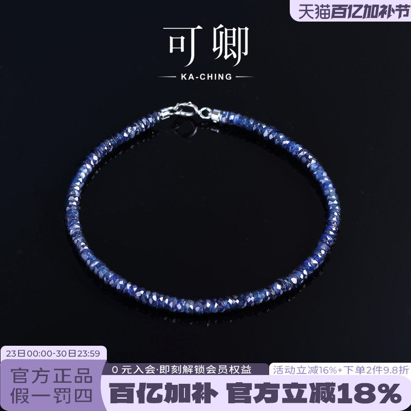 可卿珠宝 星空 蓝宝石手链女18k金皇家蓝色串珠手饰彩宝正品礼物