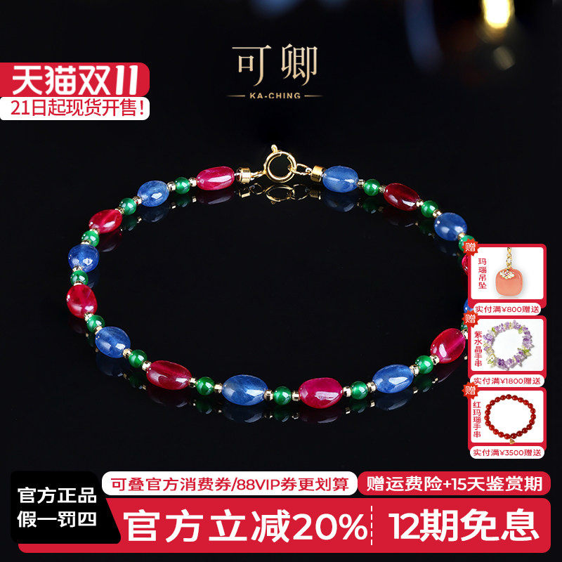 可卿珠宝 花序 红宝石手链女18k金蓝宝石彩宝手串天然正品