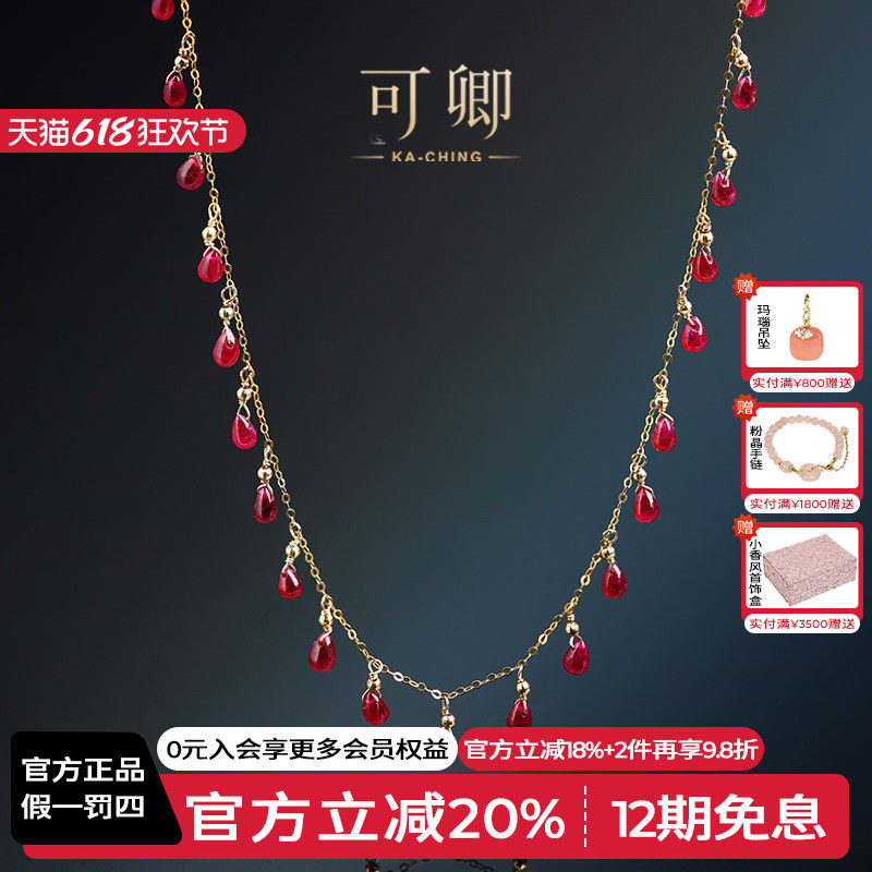 可卿珠宝 瑾络 红宝石满天星项链女18k金锁骨颈链设计款天正品然