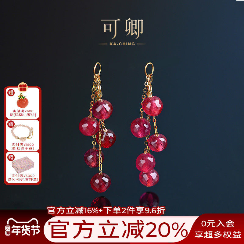 可卿珠宝 流仙裙 红宝石耳环18k金球形刻面多功能耳饰正品女礼物,珠宝/钻石/翡翠,耳饰,淘宝优惠券,粉丝福利购,淘宝优惠卷
