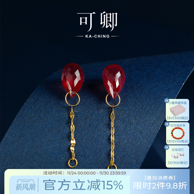 可卿珠宝红宝石多功能耳线款