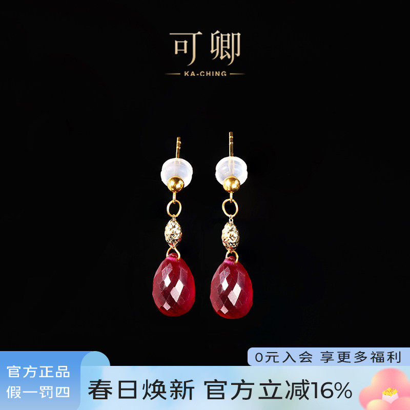 可卿珠宝 芝红 红宝石耳饰18k金耳钉水滴刻面耳坠正品宝石耳环女