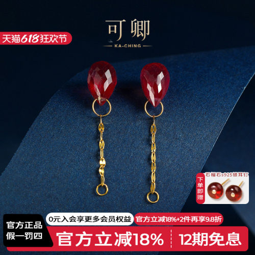 可卿珠宝红宝石多功能耳线款18k