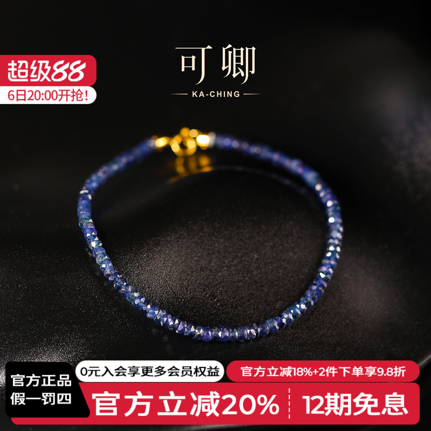 可卿珠宝无烧蓝宝石18K金手链图片