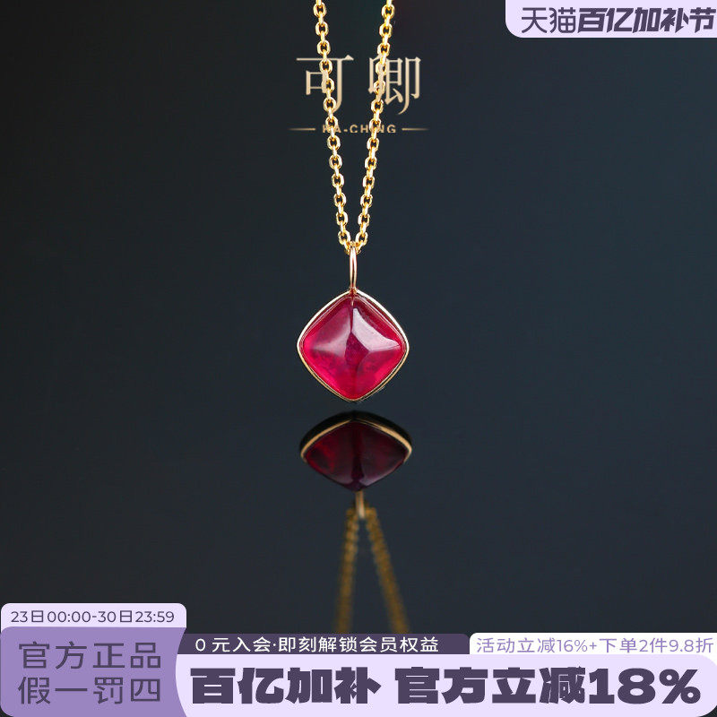 可卿珠宝 卿颜 红宝石吊坠18k金镶嵌款菱形吊坠宝石正品女礼物