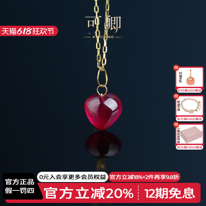 可卿珠宝 温叙 红宝石吊坠18k金心型彩色宝石正品挂坠礼物女