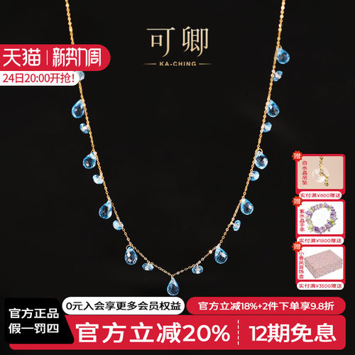 18K金蓝托帕石满天星项链