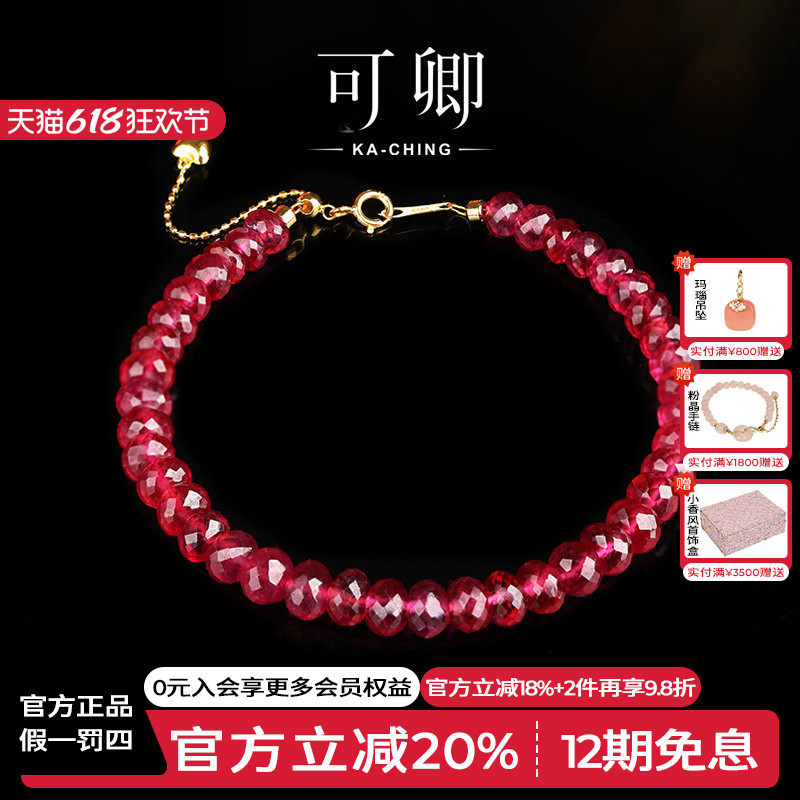 可卿珠宝红宝石手链18k金