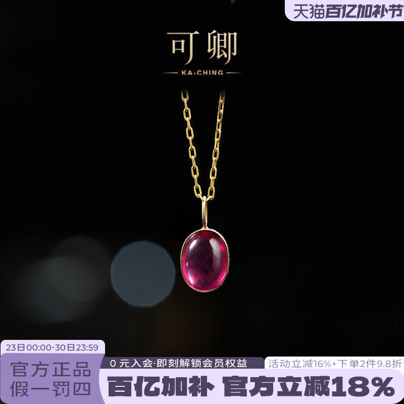 可卿珠宝 沉沦 红宝石吊坠女18k金项链手链挂坠彩宝正品礼物