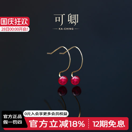 可卿珠宝18K金红宝石耳钉正品