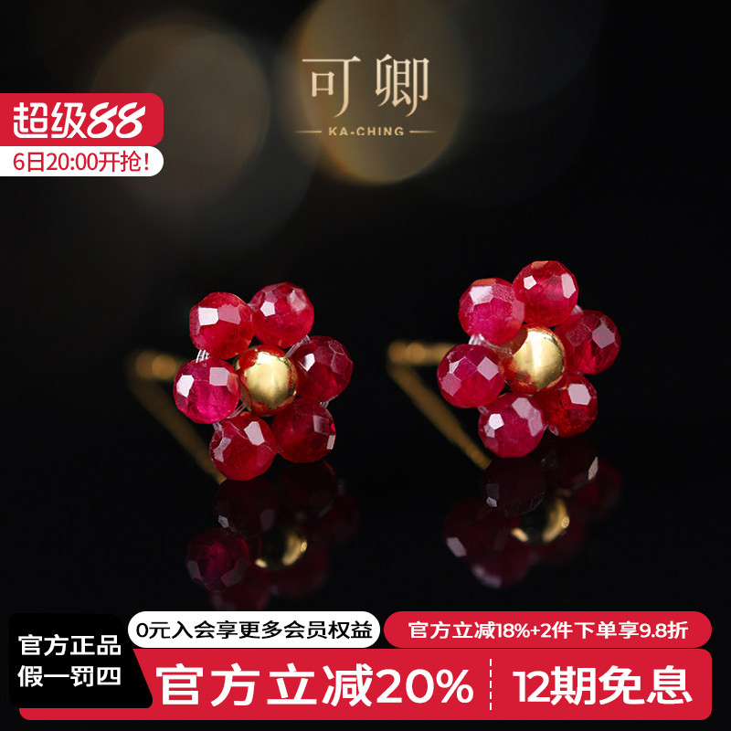 可卿红宝石手工编制耳钉18k耳饰图片