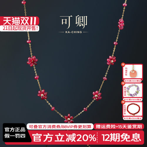 可卿珠宝红宝石18K金花花项链