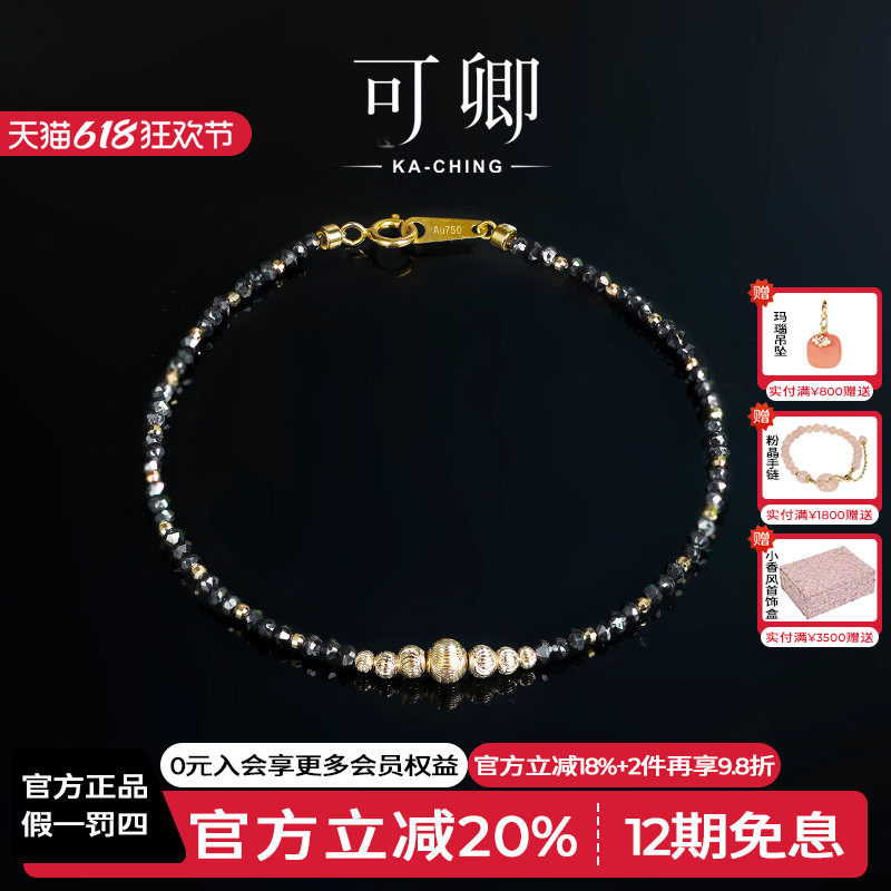 可卿珠宝 黑金 钻石手链女18k金黑钻串珠手饰手串彩宝正品礼物