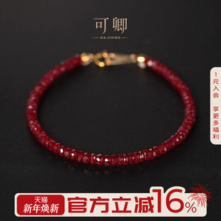 可卿珠宝 鸽血红宝石手链女18k手串饰品礼物彩宝红色手绳 朝暮