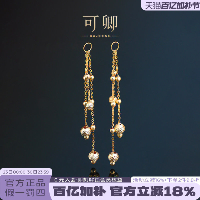 可卿珠宝 琅金 素金耳线18k金风再吹流苏耳饰新年礼物正品女