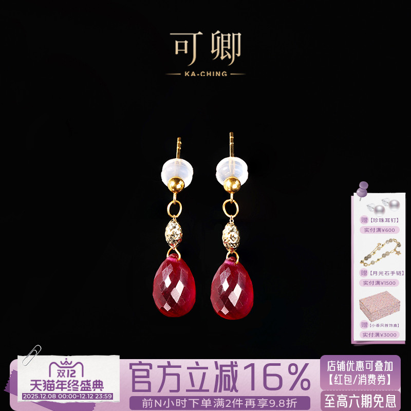 可卿珠宝红宝石18k金耳环耳钉