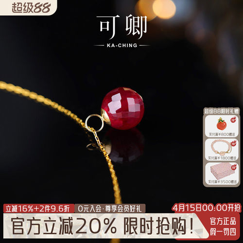 可卿珠宝红宝石大颗粒18k金吊坠