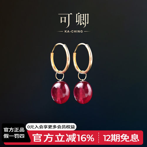 可卿珠宝18K金红宝石多功能耳环