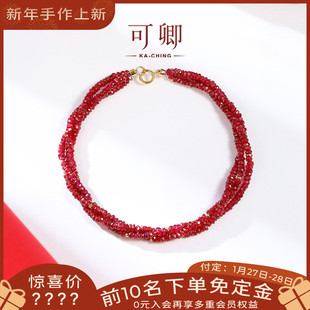 【新年限定手作】可卿珠宝 诺颜 红宝石手链18k金三层手饰彩宝