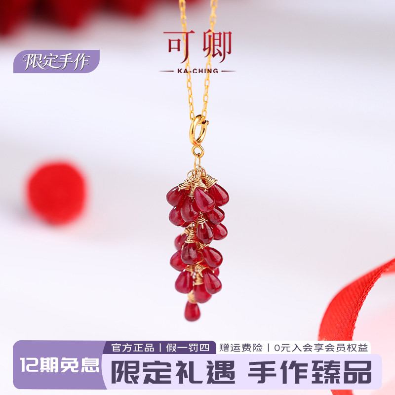 可卿珠宝 喜焰 18k金红宝石吊坠葡萄水滴耳环女限定手作宝石正品