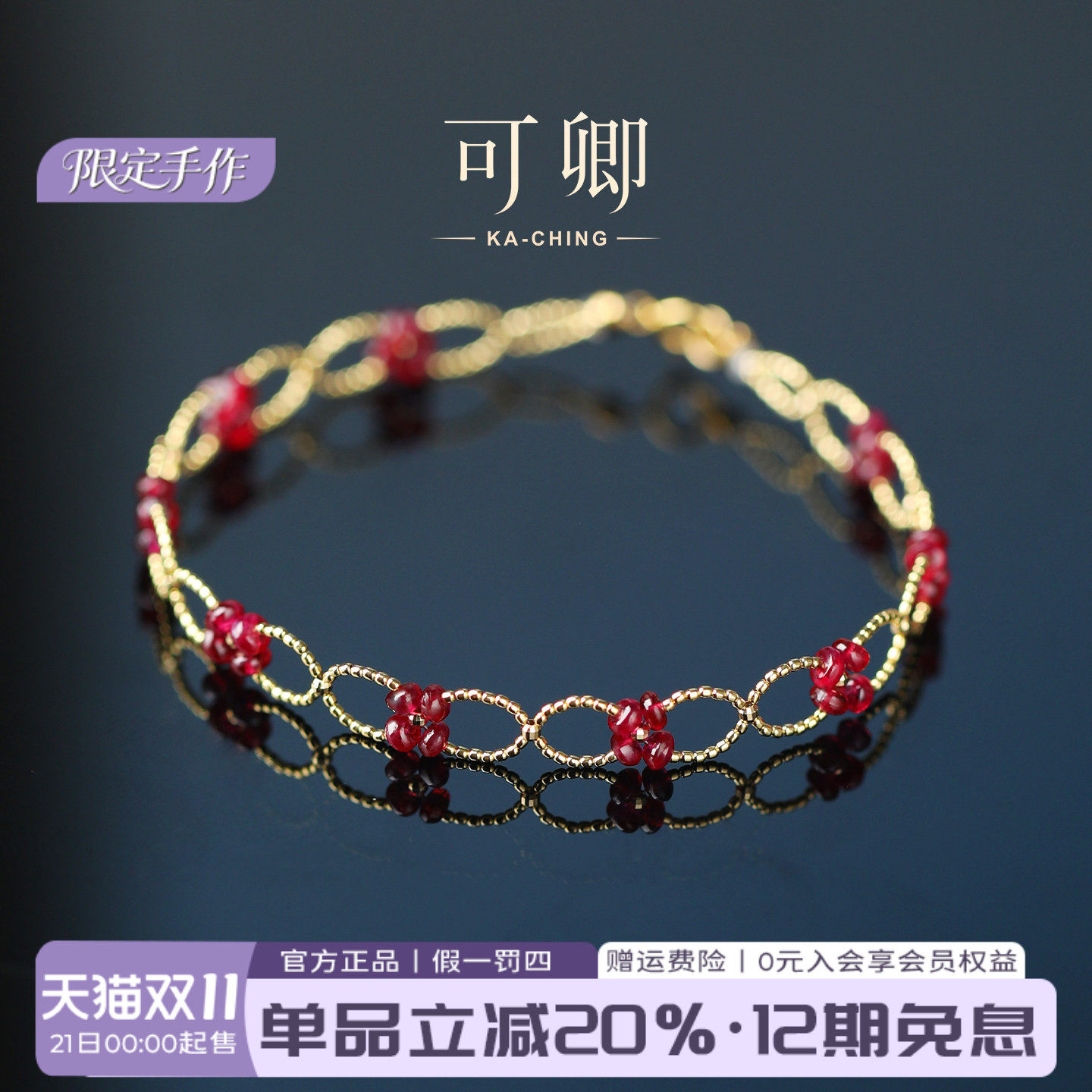 【限定手作】可卿珠宝 常欢喜 无烧红宝石手链18k金宝石正品女款