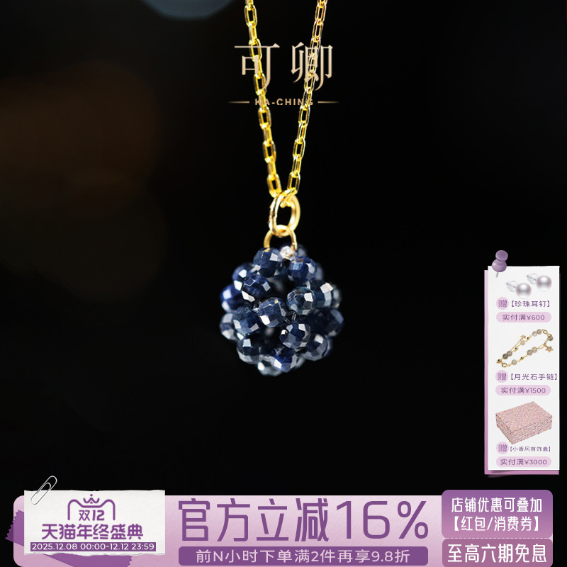 可卿蓝宝石吊坠18k金编制绣球