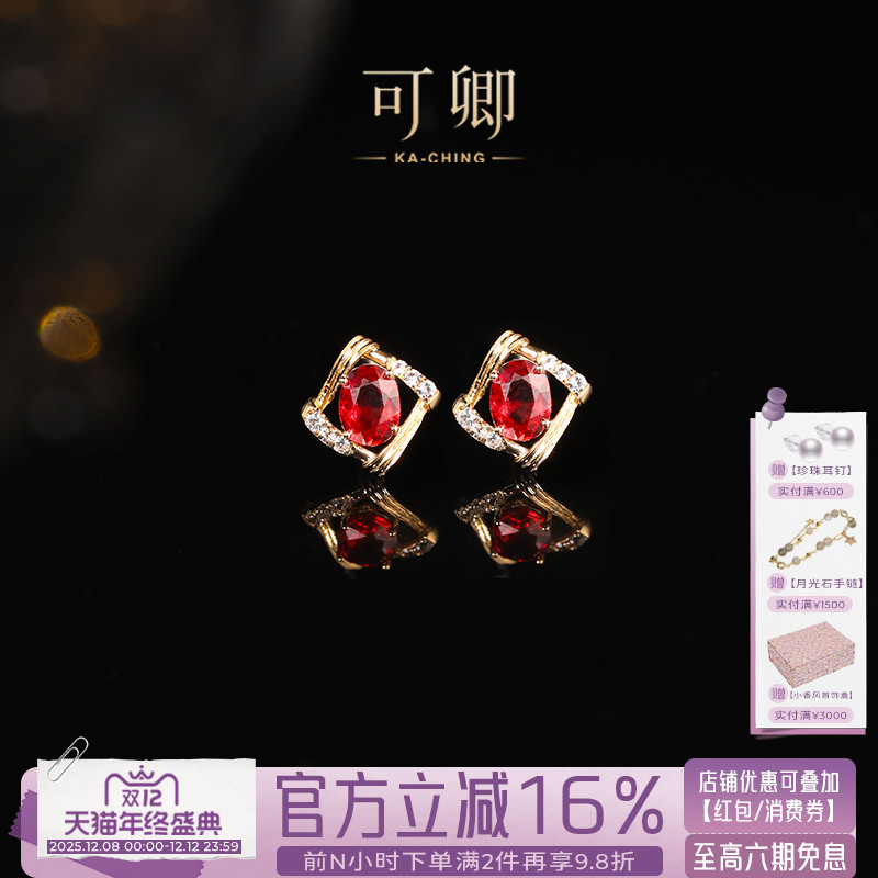 可卿珠宝红宝石耳钉18k金镶钻